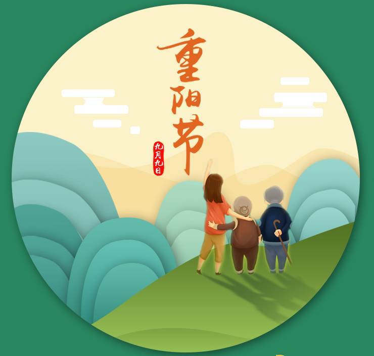 九月九話重陽(yáng)