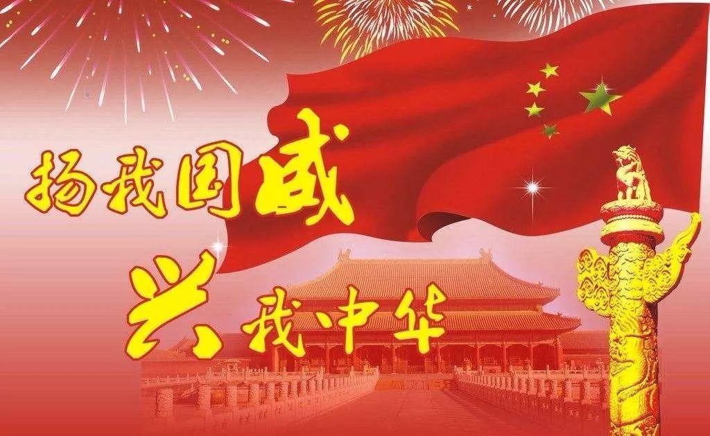 【鋼城文苑】2019，祖國我為你喝彩