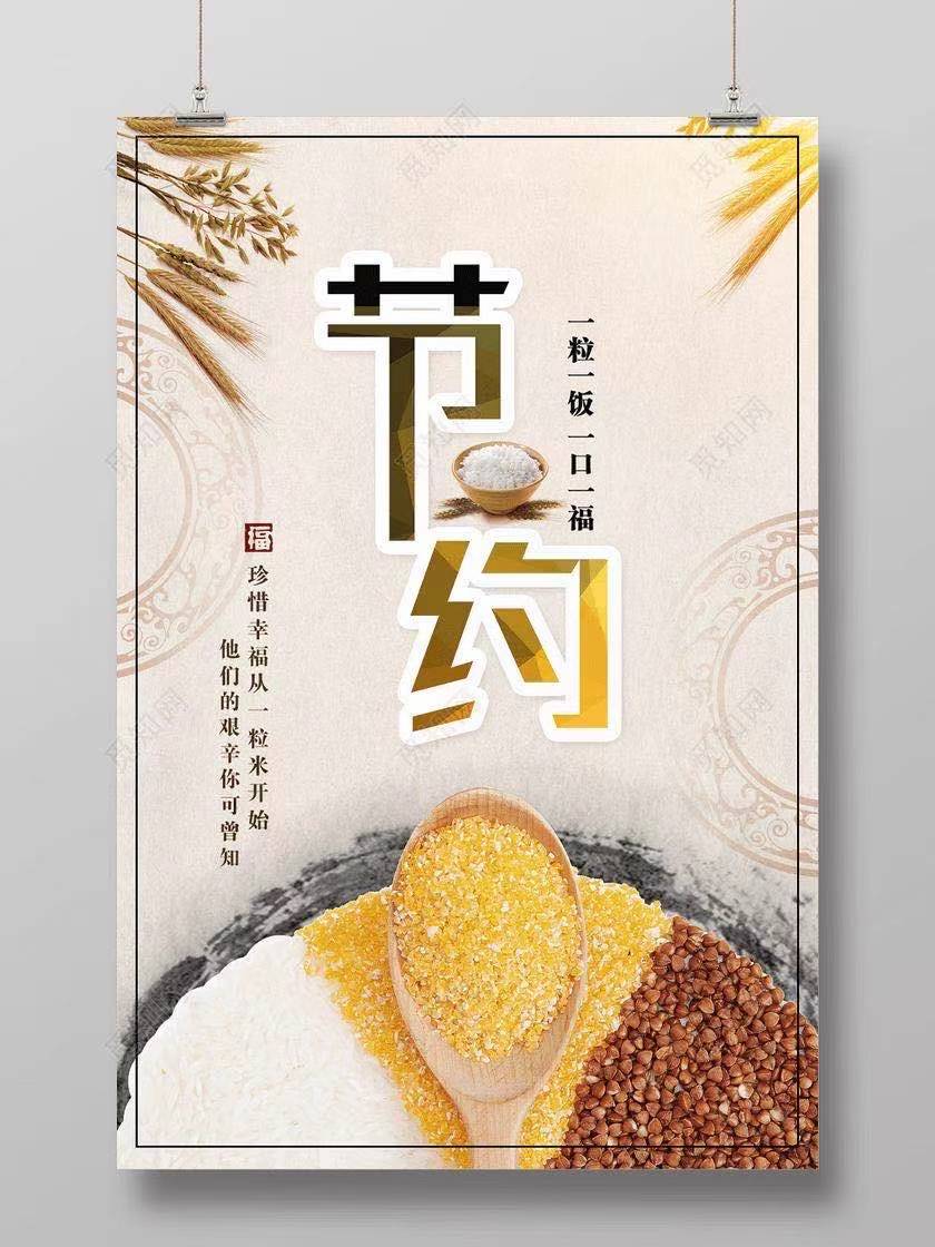 拒絕舌尖上的浪費(fèi)  樹(shù)立正確糧食觀(guān)